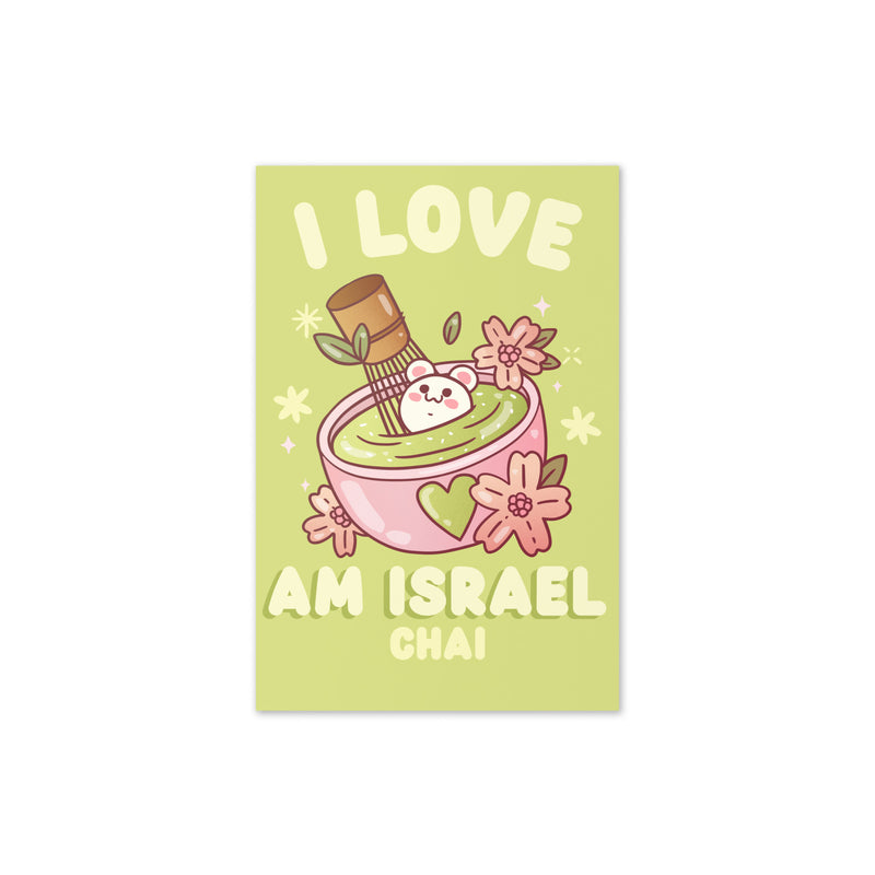 Am Israel Chai | Greeting Card