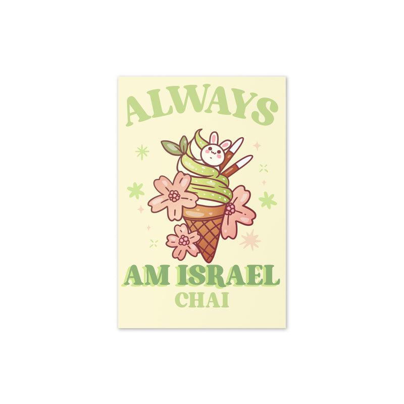 Am Israel Chai | Greeting Card