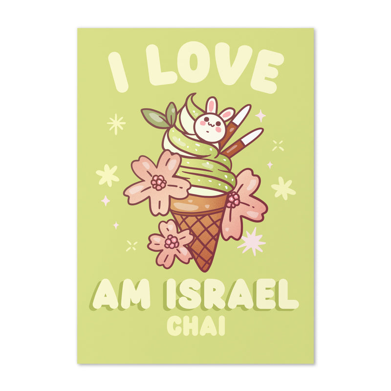 Am Israel Chai | Greeting Card