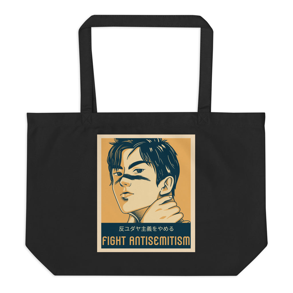 Anime Hero | Antisemitism | Large Organic Tote Bag Jouparty
