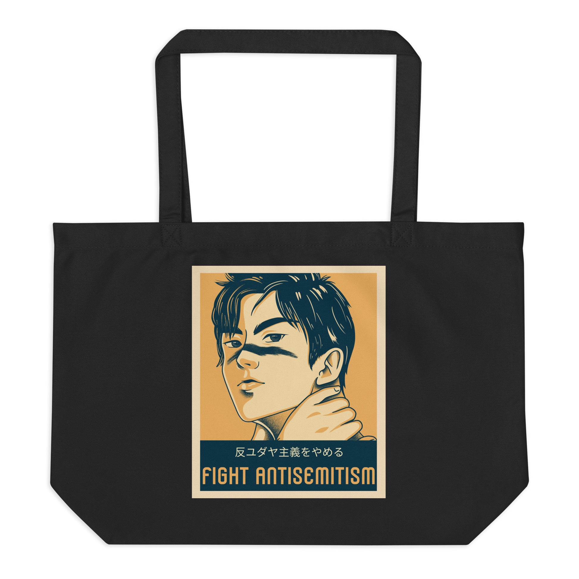 Anime Hero | Antisemitism | Large Organic Tote Bag Jouparty