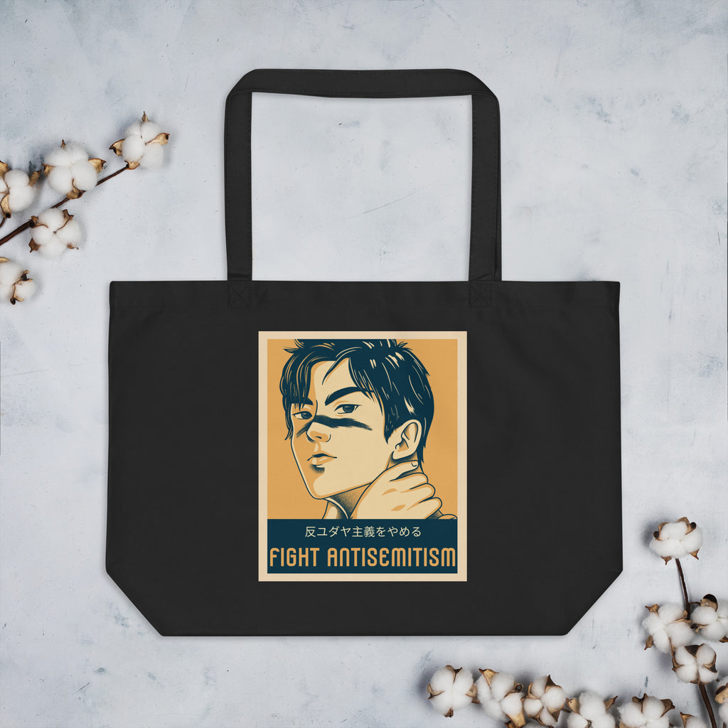 Anime Hero | Antisemitism | Large Organic Tote Bag Jouparty