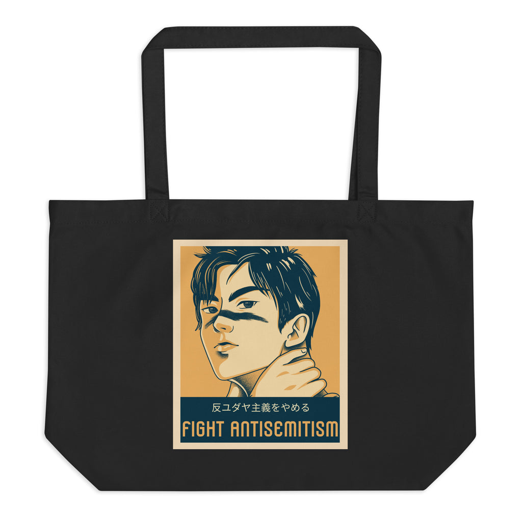 Anime Hero | Antisemitism | Large Organic Tote Bag Jouparty