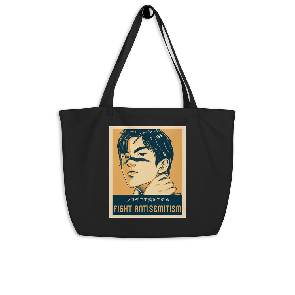 Anime Hero | Antisemitism | Large Organic Tote Bag Jouparty