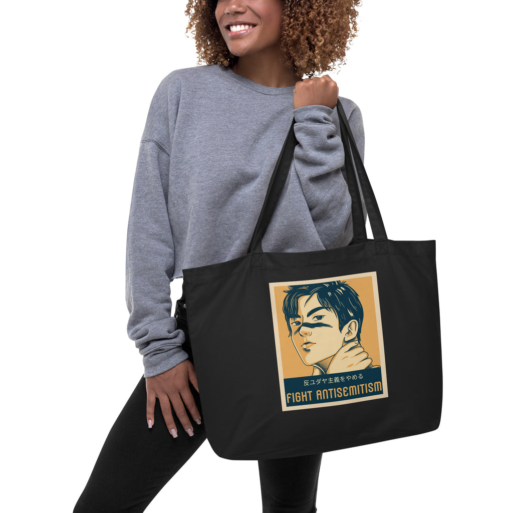 Anime Hero | Antisemitism | Large Organic Tote Bag Jouparty