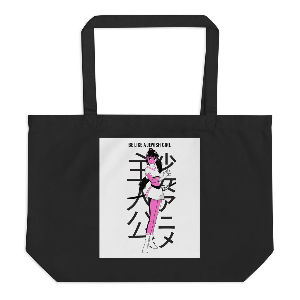 All In For Jews | Large Organic Tote Bag Jouparty