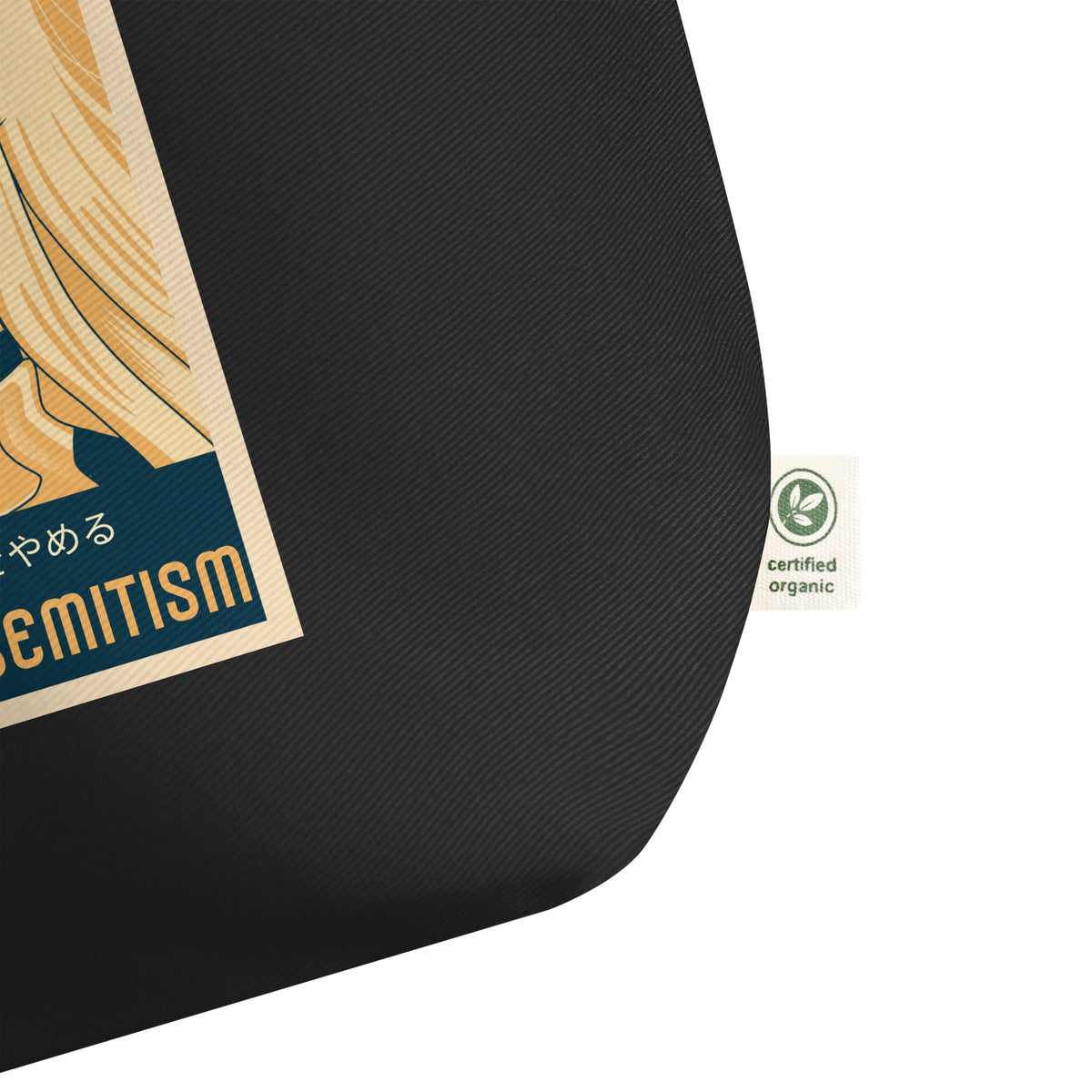 Anime Hero | Antisemitism | Large Organic Tote Bag Jouparty