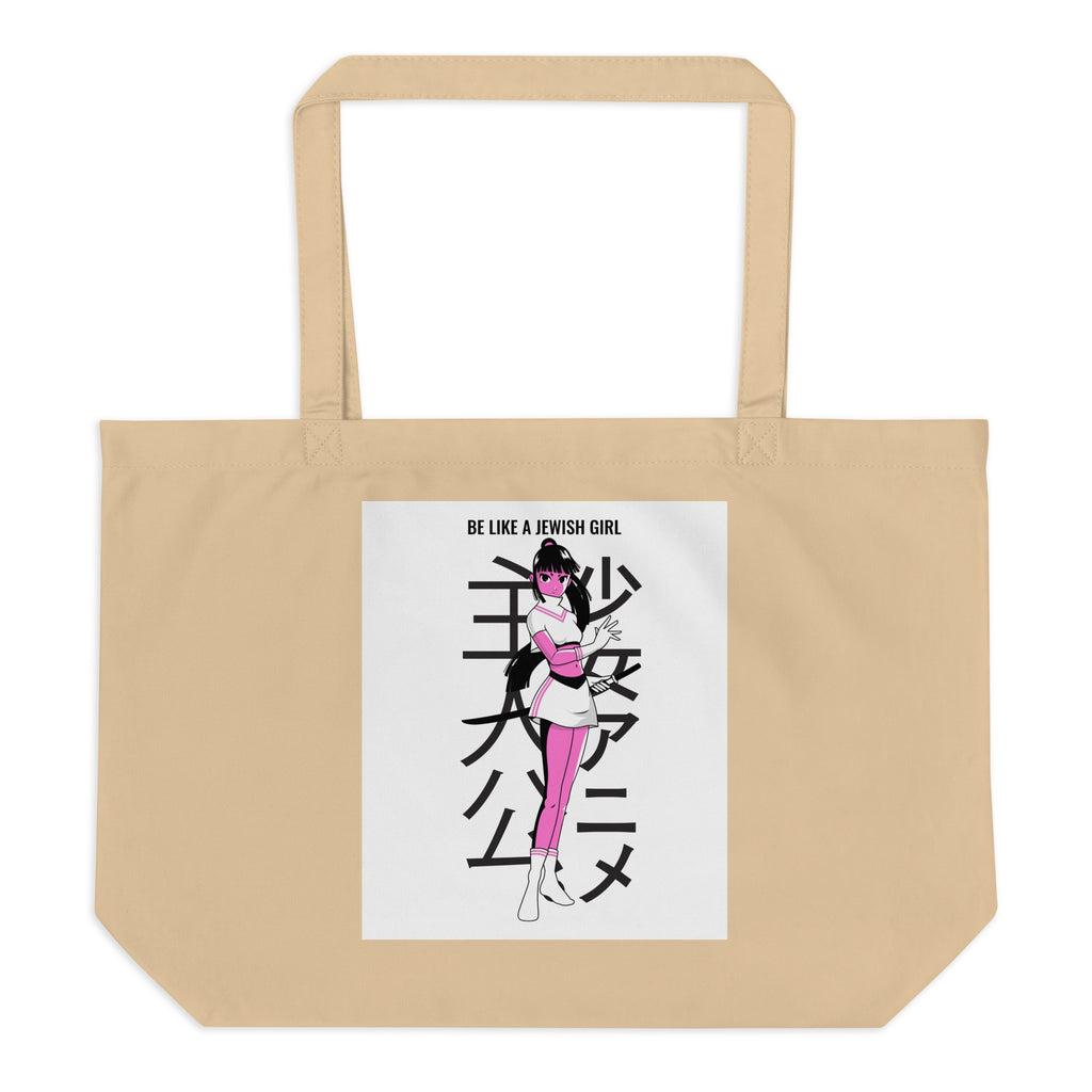All In For Jews | Large Organic Tote Bag Jouparty