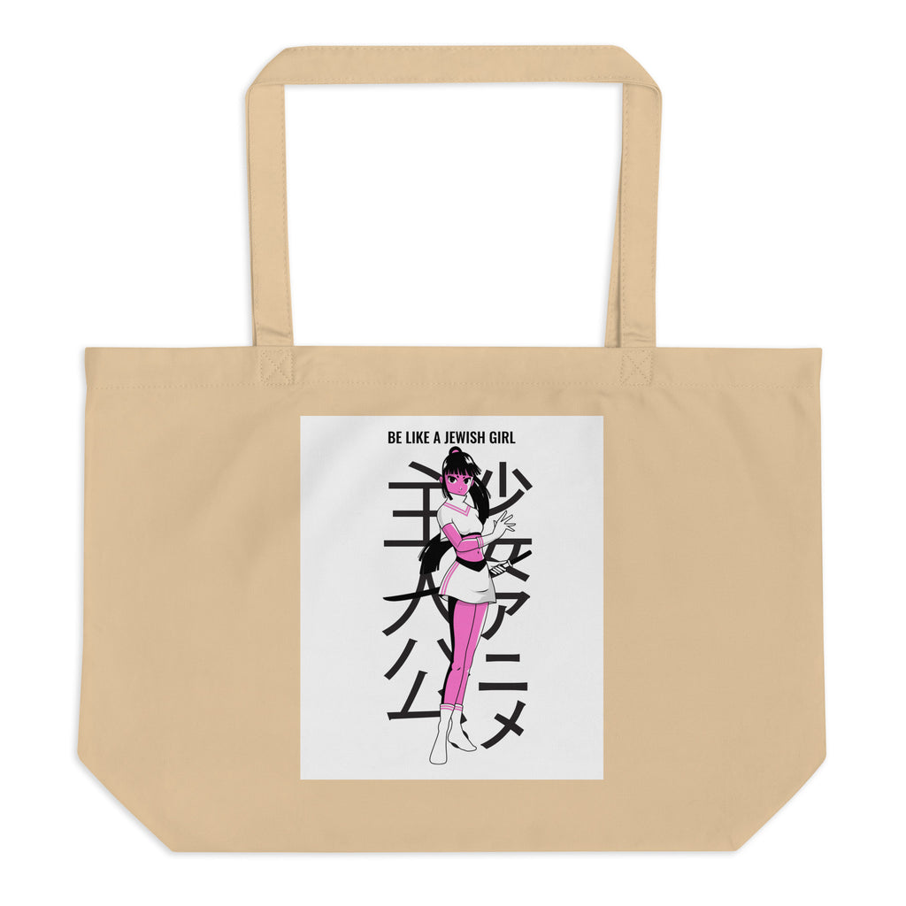 All In For Jews | Large Organic Tote Bag Jouparty