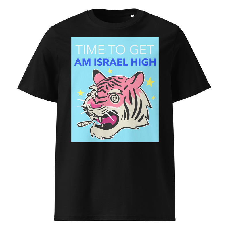 Am Israel High | Unisex Organic T-Shirt